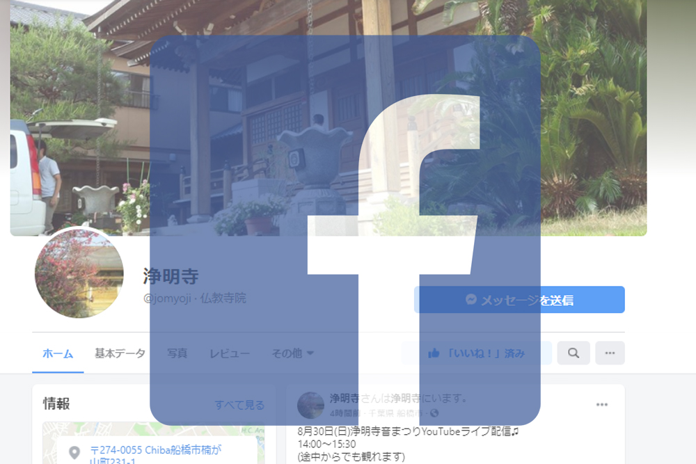 浄明寺公式Facebook